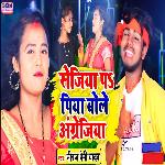 Sejiya Pe Piya Bole Angrejiya