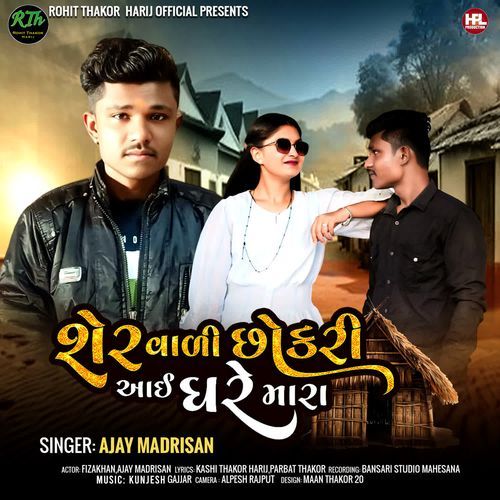 Shervali Chokri Aai Ghare Mara