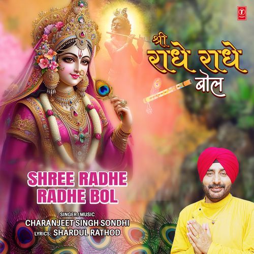 Shree Radhe Radhe Bol