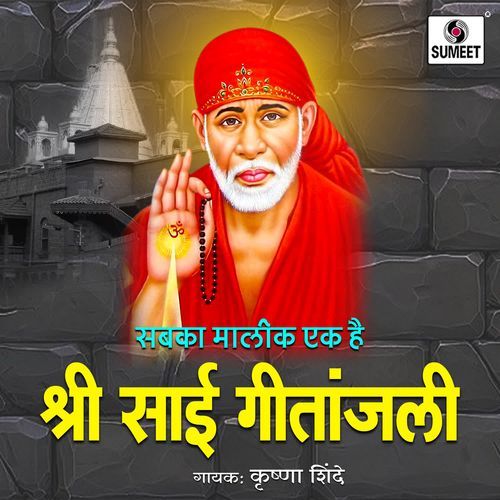 Shree Sai Geetanjali