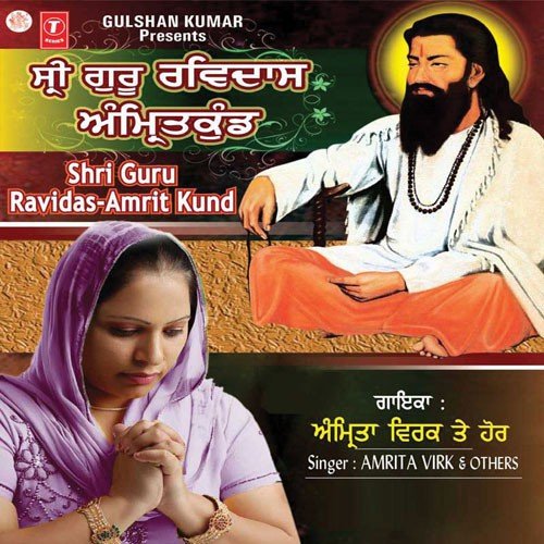 Shri Guru Ravidas - Amrit Kund