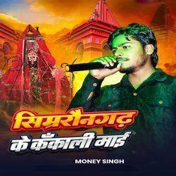 Simraungadh Ke Kankali Mai