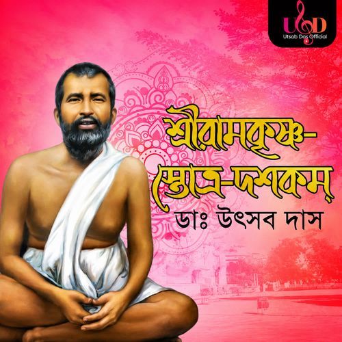 Sri Ramakrishna Stotra Dashakam
