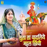 Suta Ta Vadaliye Mahal Khichi