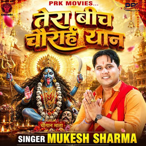 TERA BICH CHORAHE THAAN