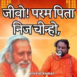 जीवो! परम पिता निज चीन्हो,