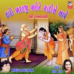 Taro Bharatji Bhalene Gadi a Aave - Shri Ramvani