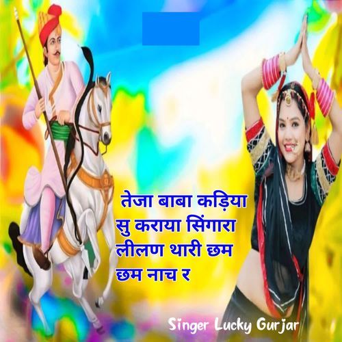 Teja Baba Kadiya Su Karaya Singaara Lilan Thari Cham Cham Nach R