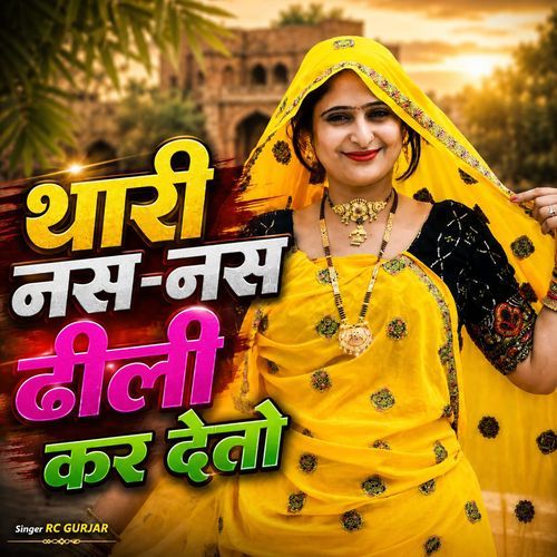 Thari Nas Nas Dhili Kar Deto