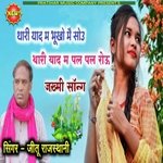 Thari Yaad Me Bhukho Me Sou