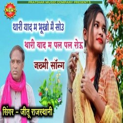 Thari Yaad Me Bhukho Me Sou