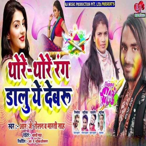 Thore Thore Rang Dalu Ye Debru