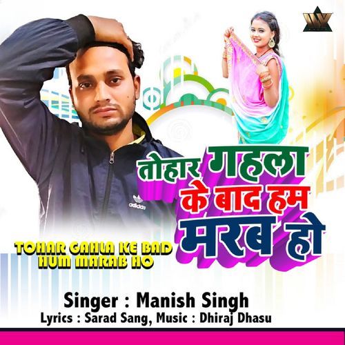 Tohar Gahla Ke Bad Hum Marab Ho