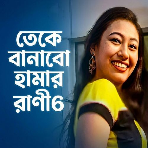 Toke Banabo Hamar Rani 6