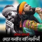 Tore Banaiya Rai (Bengali)
