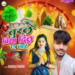 Turale Biya Dil A Mai