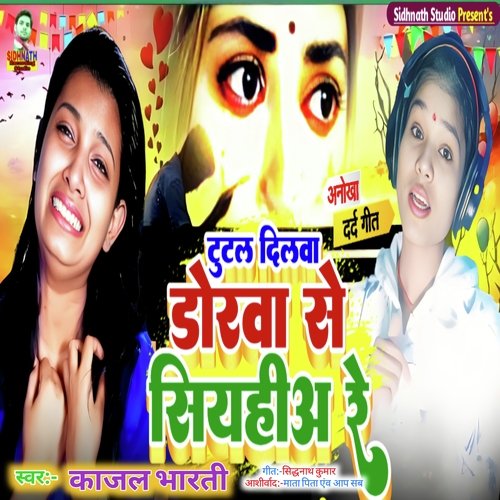Tutal Dilwa Dorwa Se Siyat Hiau Re