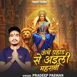 Unche Pahad Se Aili Maharani