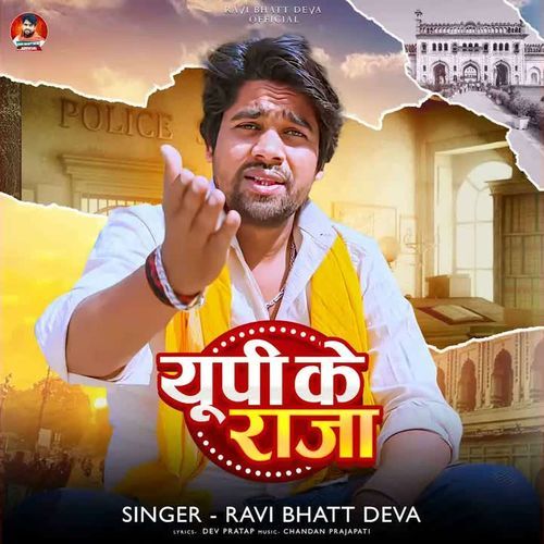 Up Ke Raja