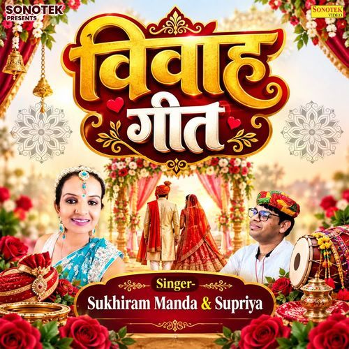Vivah Geet