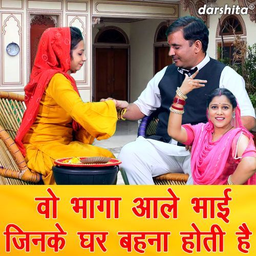 Vo Bhaga Aale Bhai Jinke Ghar Behna Hoti Hai
