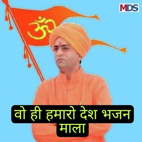 Wo Hi Hamaro Desh Bhajan Mala