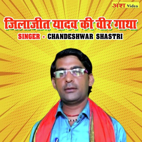 Zilajeet Yadav Ki Veer Gatha