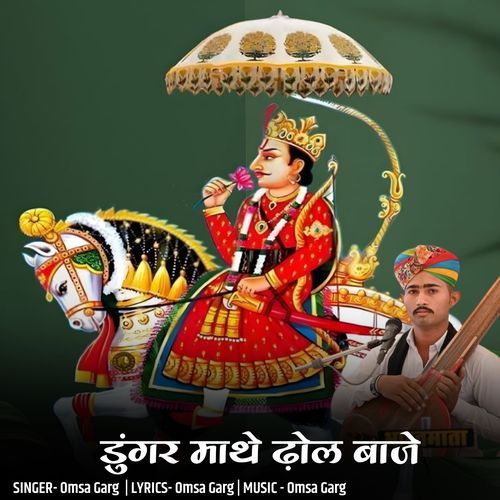 dungar mathe dhol baje