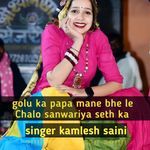 golu ka papa mane bhe le Chalo sanwariya seth ka