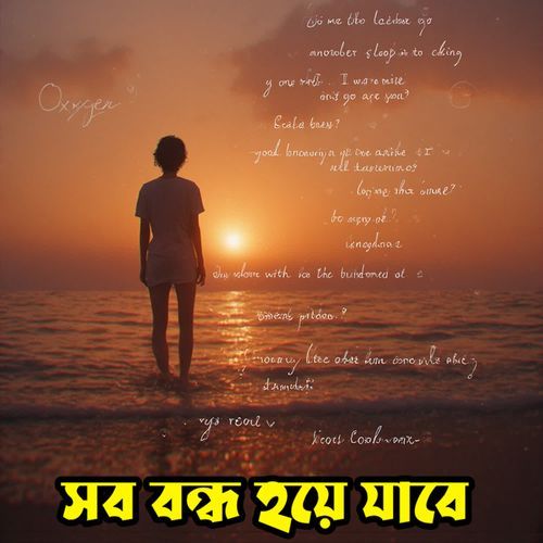 shob bondho hoye jabe