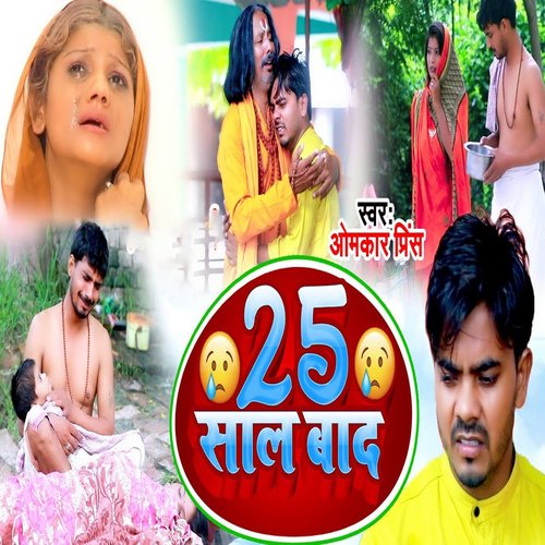 25 Saal Baad