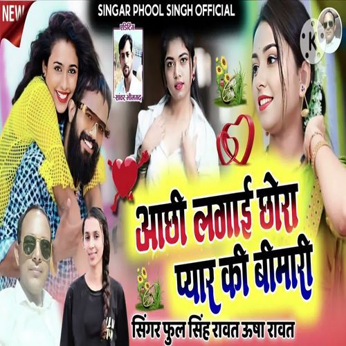 Aachi Lagai Chora Pyar Ki Bimari