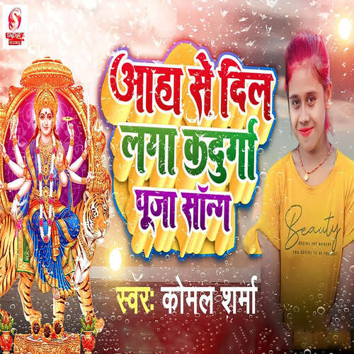 Aaha Se Dil Lagka Durga Puja Song