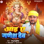 Aai Ye Ganesh Dev