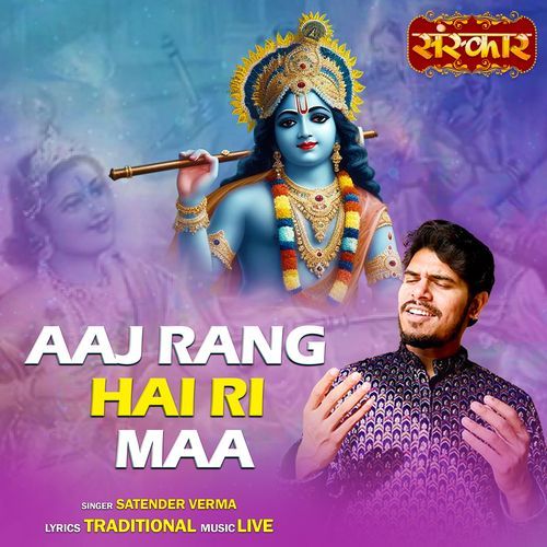 Aaj Rang Hai Ri Maa