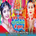 Aaj Rathwa chadhi Aai Maiya Ji Hamar