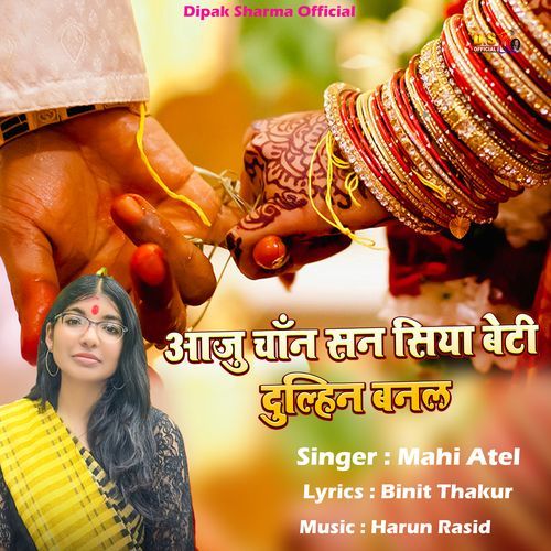 Aaju Chand San Siya Beti Dulhin Banal