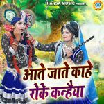 Aate Jate Kahe Roke Kanhaiya