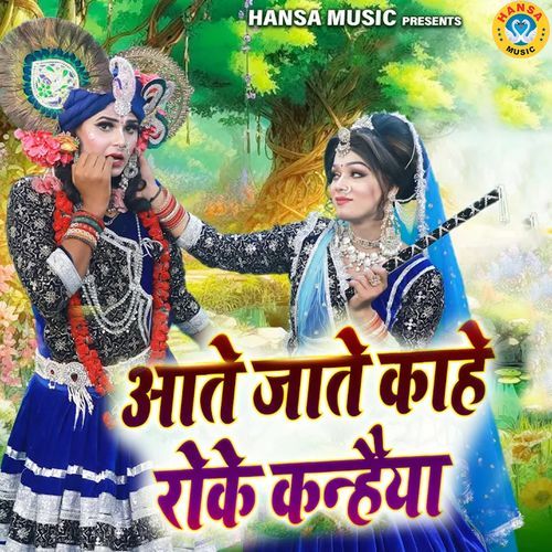 Aate Jate Kahe Roke Kanhaiya