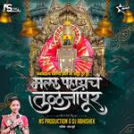 Ambabaila Pahanya Zale Atur Mala Pahaych Tuljapur (feat. DJ Abhishek) artwork