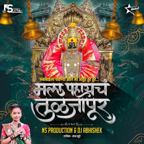 Ambabaila Pahanya Zale Atur Mala Pahaych Tuljapur (feat. DJ Abhishek)