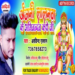 Anjani Lalanwa Ke Abhinandan Karo Ji (Bhojpuri)-EyM7V0ZmbwA