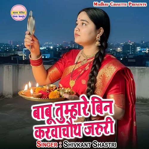 Babu Tumahare Bin Karwachauth Jaruri