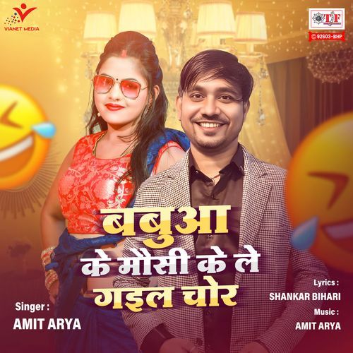 Babua Ke Mausi Ke Le Gail Chor