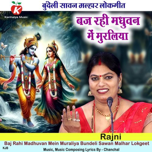 Baj Rahi Madhuvan Mein Muraliya Bundeli Sawan Malhar Lokgeet