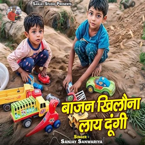 Bajan Khilauna Lay Dungi