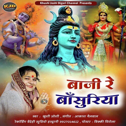 Baji Re Bansuriya Bhajan ( Feat. Khushi Joshi )