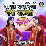 Bali Umariya Meri Saheli (Hindi)