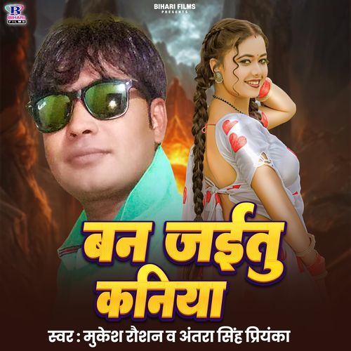 Ban Jaibu Kaniya