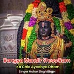 Bangya Mandir Shree Ram Ka Chlo Ayodhya Dham